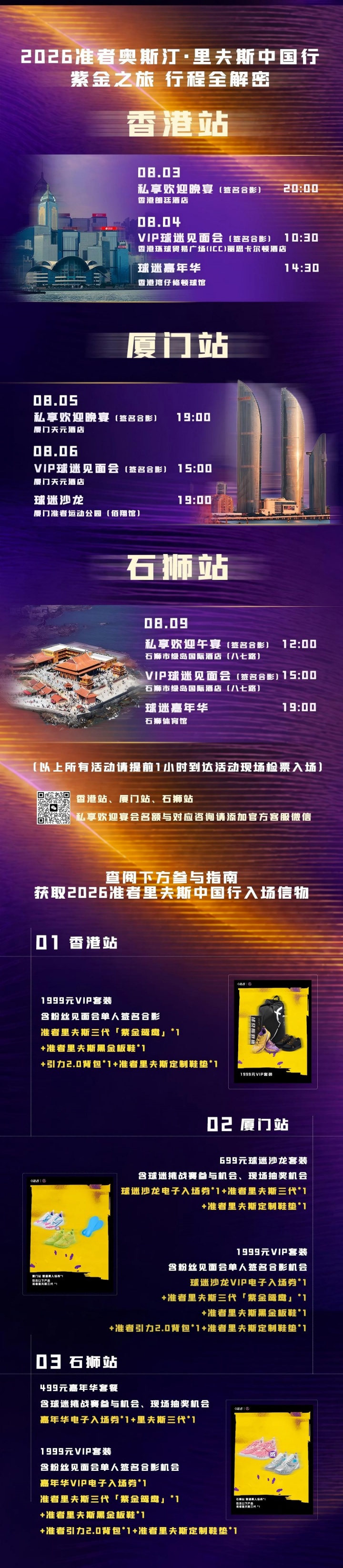 里夫斯2026中国行定档8月 准者第三代AR签名鞋同步发售 里夫斯2026中国行定档8月 准者第三代AR签名鞋同步发售