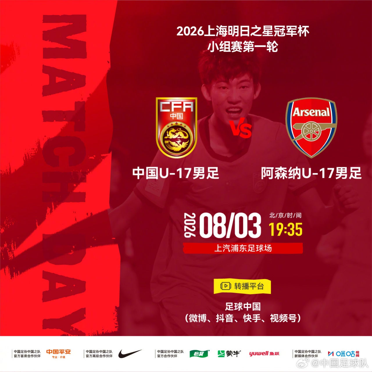 U17国足今晚战阿森纳 1米94赵松源成进攻支点 U17国足今晚战阿森纳 1米94赵松源成进攻支点