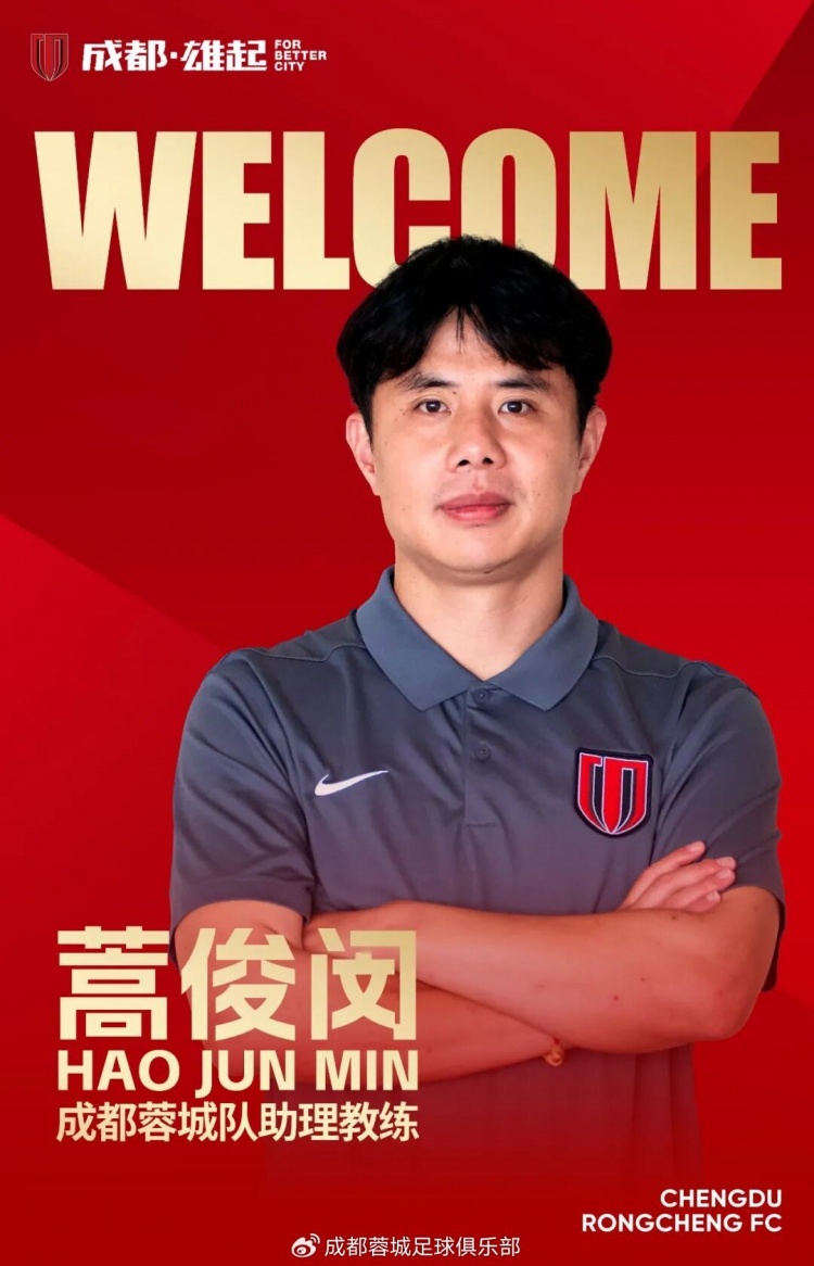 六轮不胜后蓉城教练组生变,蒿俊闵加盟向阿洛伊西传递不信任信号