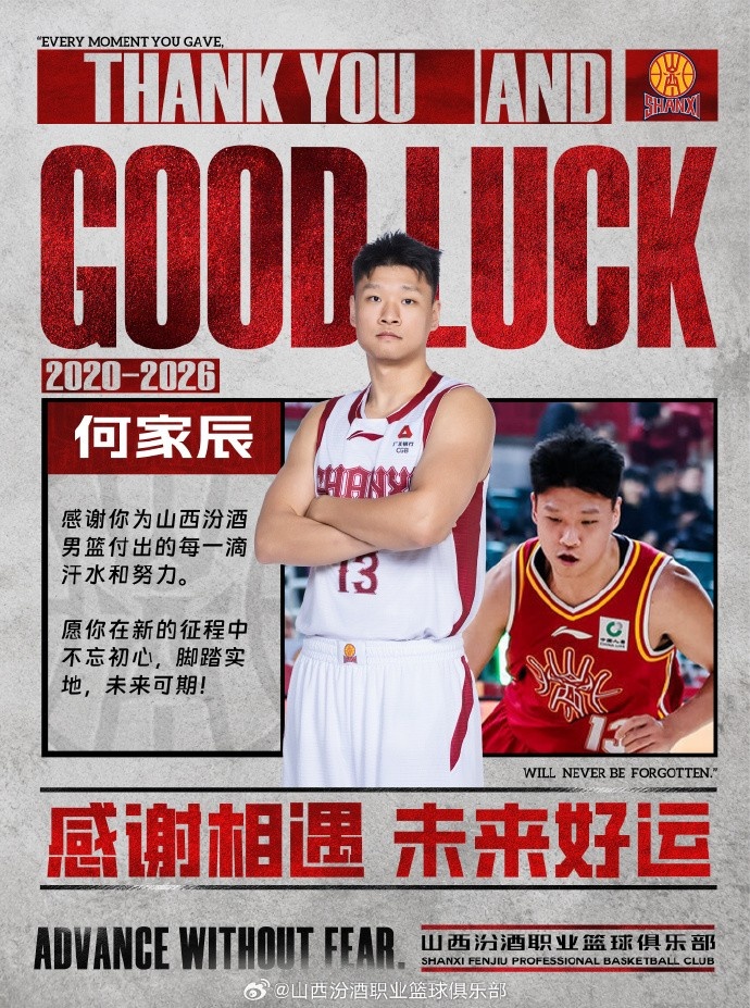 山西男篮:何家辰、赵戌宏、卢骏3位球员离开球队 感谢他们的付出 山西男篮:何家辰、赵戌宏、卢骏3位球员离开球队 感谢他们的付出